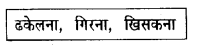 NCERT Solutions for Class 6 Hindi Vasant Chapter 12 संसार पुस्तक है 1