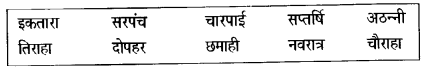 NCERT Solutions for Class 6 Hindi Vasant Chapter 14 लोकगीत 1