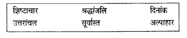 NCERT Solutions for Class 6 Hindi Vasant Chapter 6 पार नज़र के 1