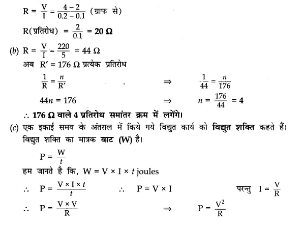CBSE Sample Papers for Class 10 Science in Hindi Medium Paper 1 Qu17.1