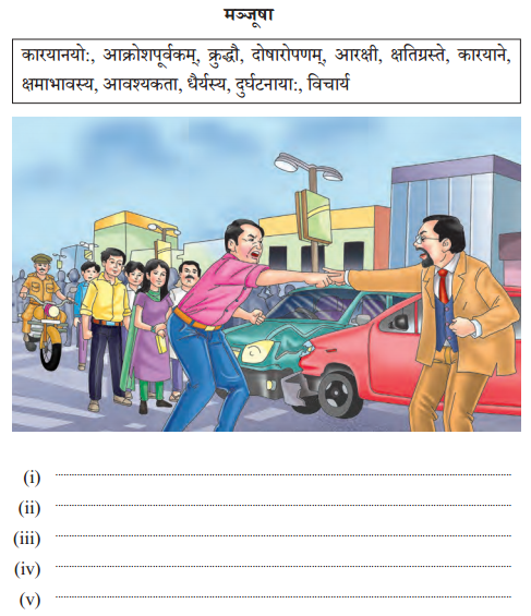 Solutions Class 10 अभ्यासवान् भव भाग 2 Chapter-4 (चित्रवर्णनम्)