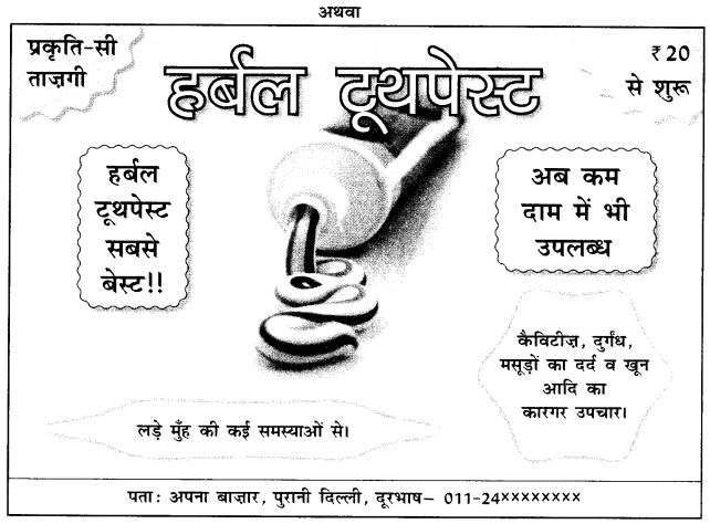CBSE Sample Papers for Class 10 Hindi Course B Set 3 with Solutions 2