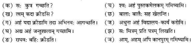 Class 6 Sanskrit Grammar Book Solutions अव्ययपदानि 1
