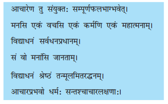 Solutions Class 10 शेमुषी भाग 2 Chapter-9 (सूक्तयः)