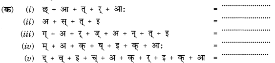 NCERT Solutions for Class 6 Sanskrit Chapter 2 शब्द परिचयः 2.18