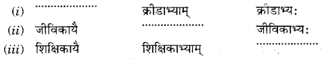 Class 6 Sanskrit Chapter 6 Pdf With Answers