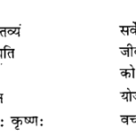 NCERT Solutions for Class 6 Sanskrit Chapter 8 सूक्तिस्तबकः 1