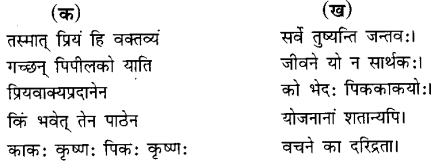Class 6 Sanskrit Chapter 8 Pdf With Answers
