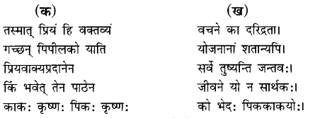 Class 6 Sanskrit Chapter 8 Solutions