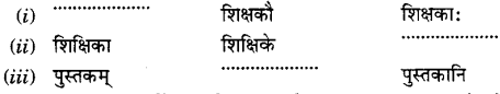 NCERT Solutions for Class 6 Sanskrit Chapter 9 क्रीडास्पर्धा 10