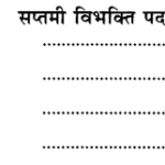 MCQ Questions for Class 7 Sanskrit Chapter 8 त्रिवर्णः ध्वजः with Answers 1