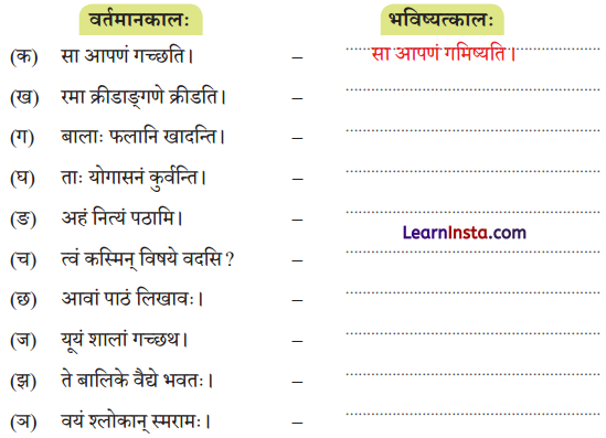 NCERT Class 7 Sanskrit Chapter 7 Question Answer Solutions ईशावास्यम् इदं सर्वम् Q7