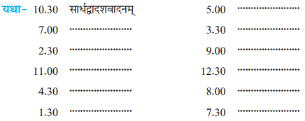 NCERT Solutions for Class 7 Sanskrit Chapter 3 स्वावलम्बनम् 4