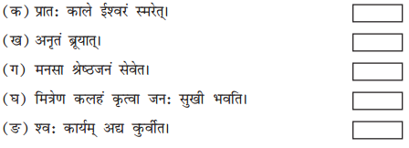 NCERT Solutions for Class 7 Sanskrit Chapter 6 सदाचारः 1