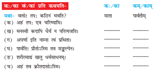 NCERT Solutions for Class 7 Sanskrit Chapter 7 सड.कल्पः सिद्धिदायकः 6