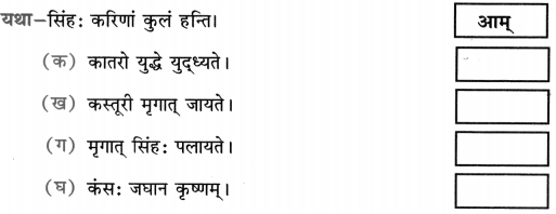 NCERT Solutions for Class 8 Sanskrit Chapter 15 प्रहेलिकाः 1