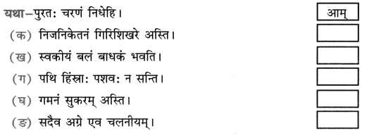 NCERT Solutions for Class 8 Sanskrit Chapter 4 सदैव पुरतो निधेहि चरणम् 1