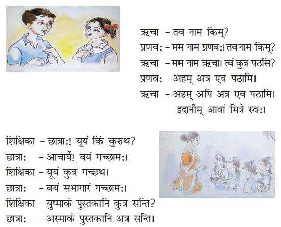 विद्यालयः Summary Notes Class 6 Sanskrit Chapter 4.2