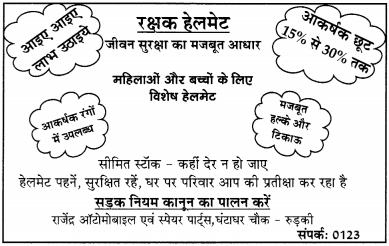 CBSE Sample Papers for Class 10 Hindi A Term 2 Set 4 with Solutions-4
