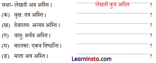 Class 6 Sanskrit Chapter 7 Question Answer Solutions अतिथिदेवो भव 1