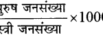 Class 12 Geography Chapter 3 Question Answer in Hindi जनसंख्या संघटन - 1