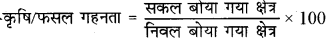 Class 12 Geography Chapter 5 Question Answer in Hindi भूसंसाधन तथा कृषि - 1