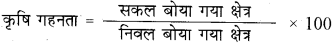 Class 12 Geography Chapter 5 Question Answer in Hindi भूसंसाधन तथा कृषि - 2