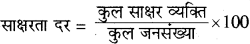 Class 12 Geography Practical Chapter 1 Solutions in Hindi आंकड़े-स्रोत और संकलन - 1