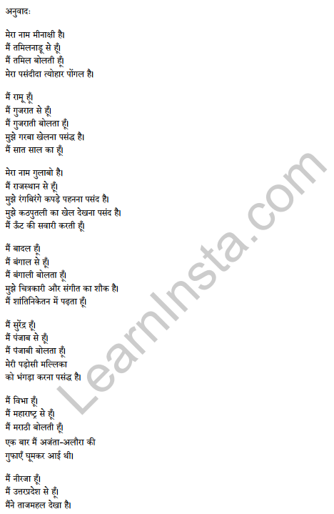 Mridang Class 2 English Solutions Chapter 13 We Are All Indians 11