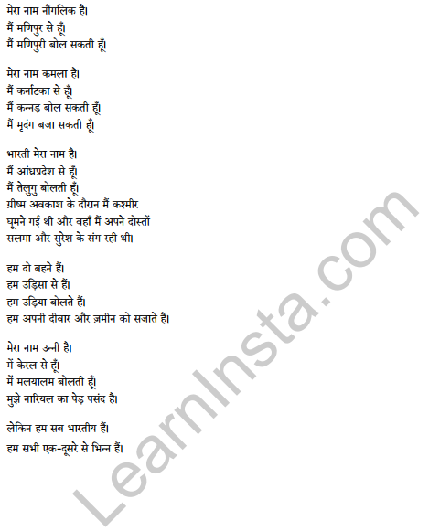 Mridang Class 2 English Solutions Chapter 13 We Are All Indians 12