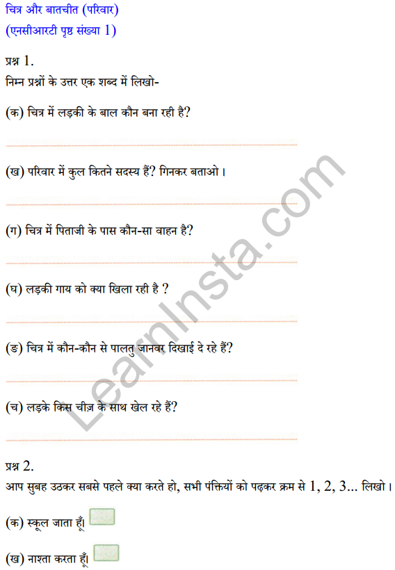 Sarangi Class 1 Hindi Worksheet Chapter 1 मीना का परिवार 1