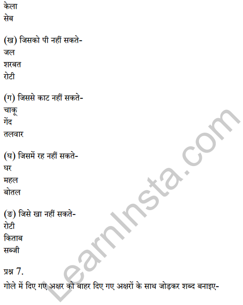 Sarangi Class 1 Hindi Worksheet Chapter 1 मीना का परिवार 6