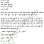 Sarangi Class 1 Hindi Worksheet Chapter 10 झूम-झूली 1