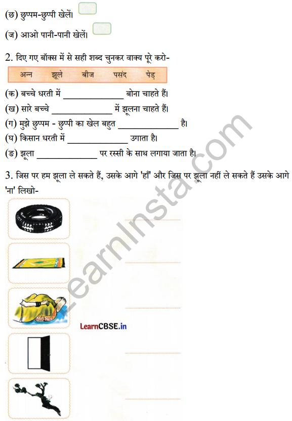 Sarangi Class 1 Hindi Worksheet Chapter 10 झूम-झूली 2