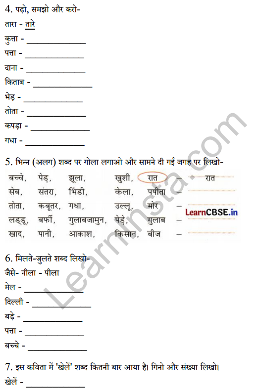 Sarangi Class 1 Hindi Worksheet Chapter 10 झूम-झूली 3