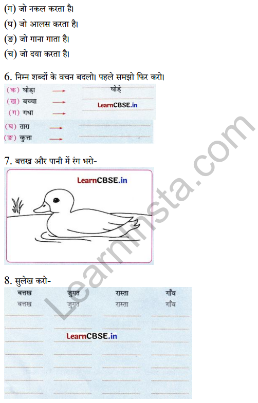 Sarangi Class 1 Hindi Worksheet Chapter 14 बरखा और मेघा 2