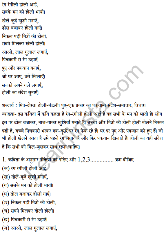 Sarangi Class 1 Hindi Worksheet Chapter 15 होली 1