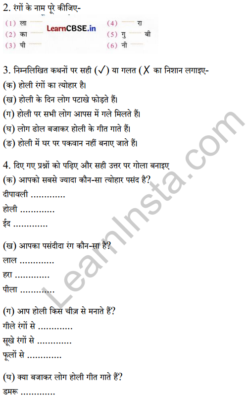 Sarangi Class 1 Hindi Worksheet Chapter 15 होली 2