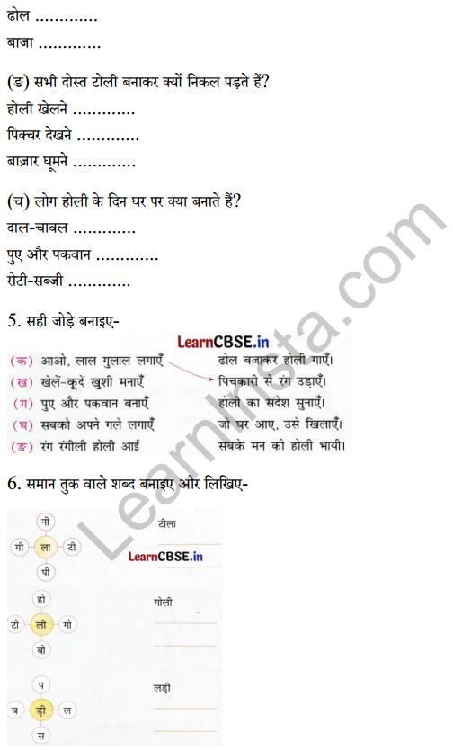 Sarangi Class 1 Hindi Worksheet Chapter 15 होली 3