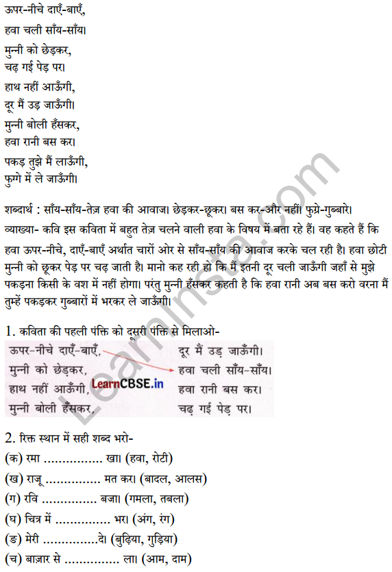 Sarangi Class 1 Hindi Worksheet Chapter 17 हवा 1
