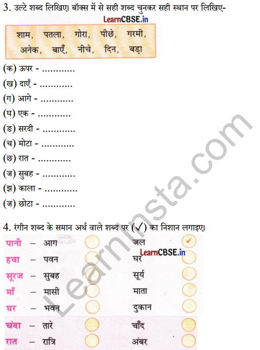 Sarangi Class 1 Hindi Worksheet Chapter 17 हवा 2