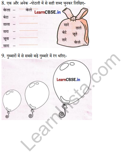 Sarangi Class 1 Hindi Worksheet Chapter 17 हवा 4