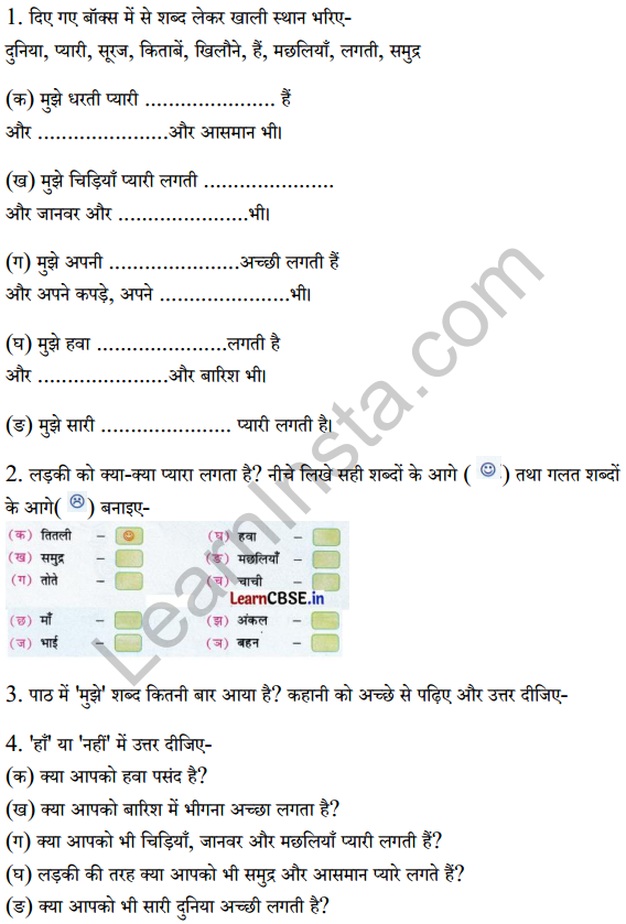 Sarangi Class 1 Hindi Worksheet Chapter 18 कितनी प्यारी है ये दुनिया 1