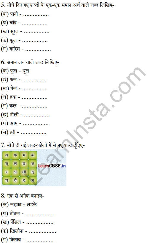 Sarangi Class 1 Hindi Worksheet Chapter 18 कितनी प्यारी है ये दुनिया 2