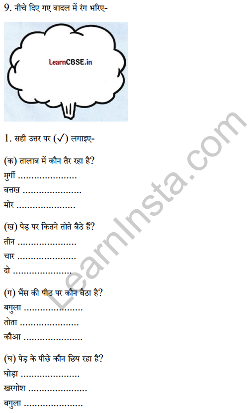 Sarangi Class 1 Hindi Worksheet Chapter 18 कितनी प्यारी है ये दुनिया 3