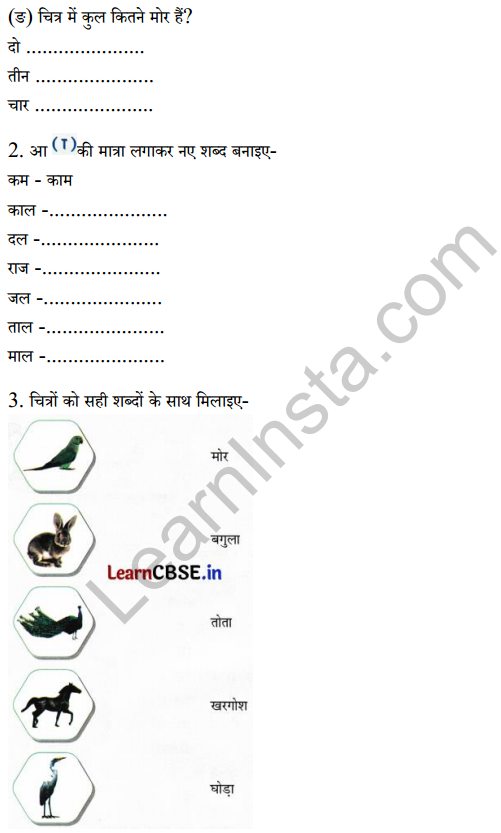 Sarangi Class 1 Hindi Worksheet Chapter 18 कितनी प्यारी है ये दुनिया 4