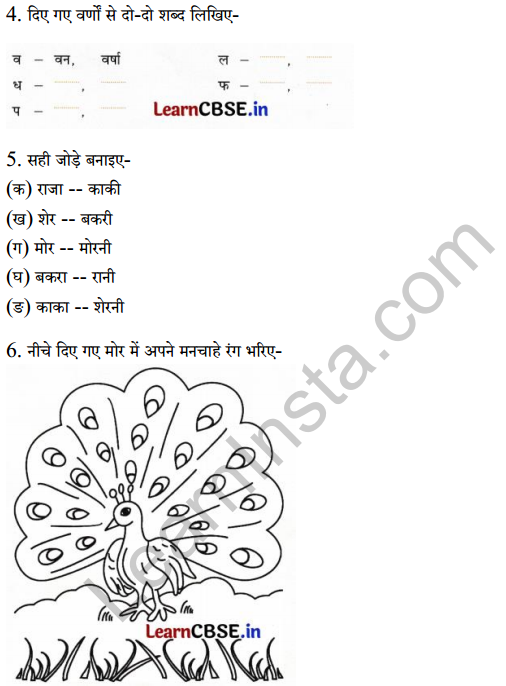Sarangi Class 1 Hindi Worksheet Chapter 18 कितनी प्यारी है ये दुनिया 5