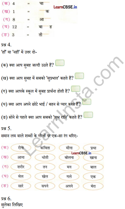 Sarangi Class 1 Hindi Worksheet Chapter 3 रीना का दिन 2