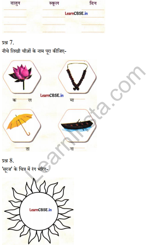 Sarangi Class 1 Hindi Worksheet Chapter 3 रीना का दिन 3