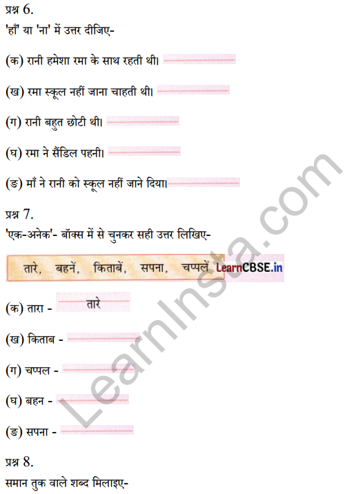 Sarangi Class 1 Hindi Worksheet Chapter 4 रानी भी 3